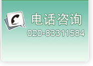 电话咨询